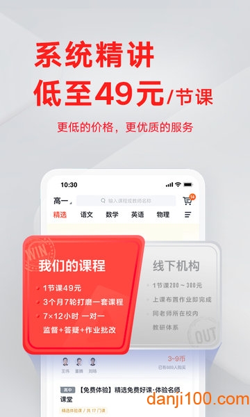 有道精品课手机app