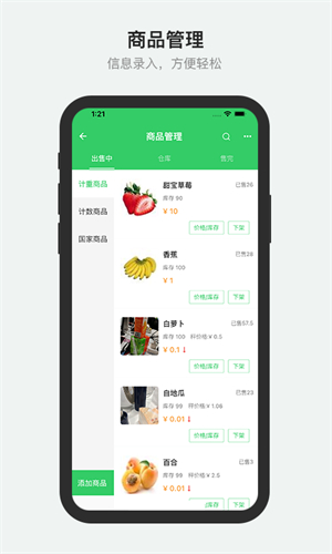 胖柚商家端3