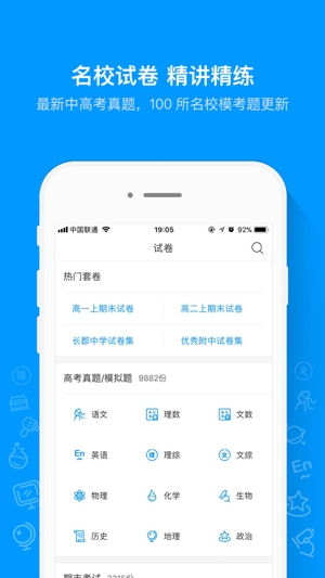 猿题库软件0