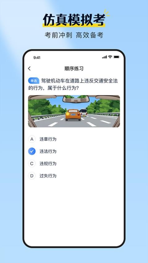 驾校考试全能王官网版2