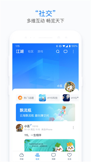 115生活app3