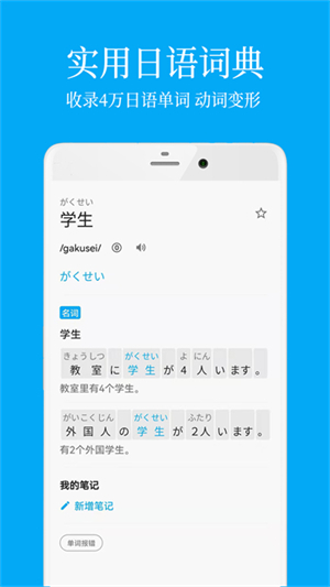 日语学习君软件1