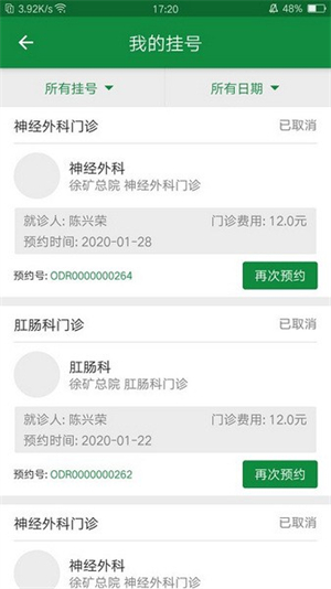 掌上徐矿总院安卓版1