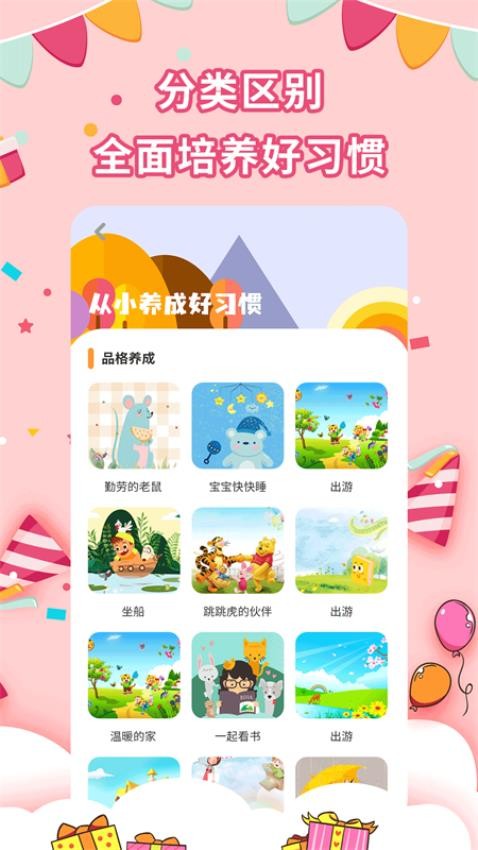 宝宝绘本故事手机版免费3