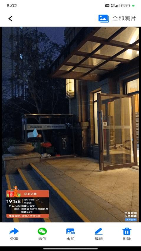 工程效率水印相机软件3