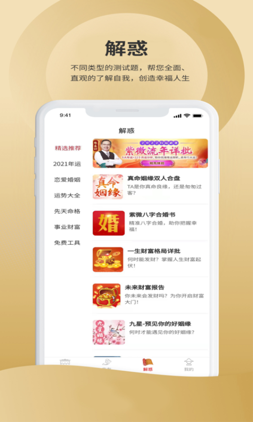 吉祥星事历手机版2