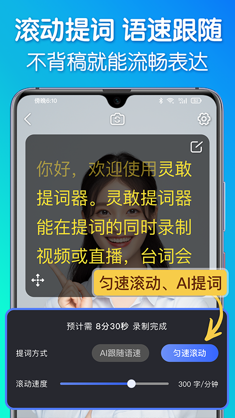 灵敢提词器app(口播提词器​)3