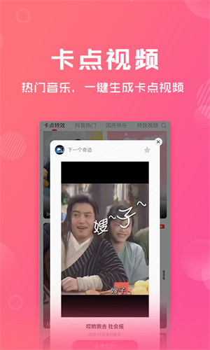 卡点特效视频剪辑1