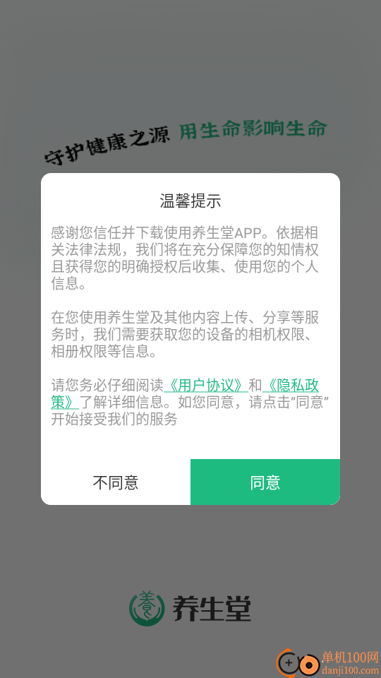 养生堂最新版