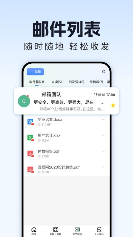 网上邮箱大全app2