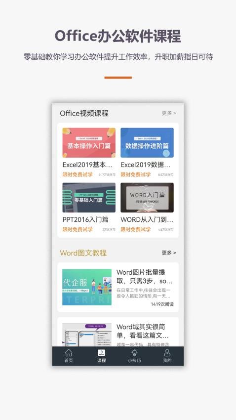 办公软件Office手机版app3
