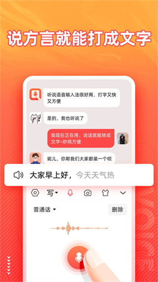 脉俊语音输入法app4