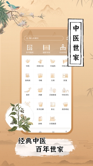 中医世家官方版0