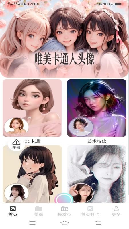 一瞬免费相机免费版1