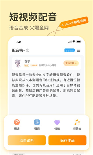 配音鸭文字转语音app4