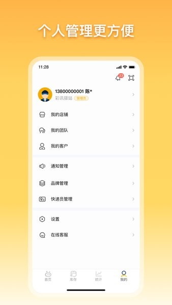 顺丰驿小店app最新版1