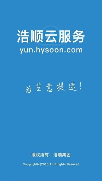 浩顺云服务app下载