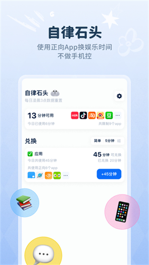 自律石头3