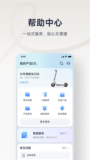 Segway-Ninebot App(九号出行)2