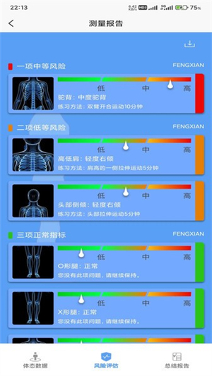 体资体态测评客户端2