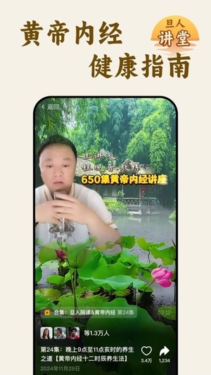旦人养生1