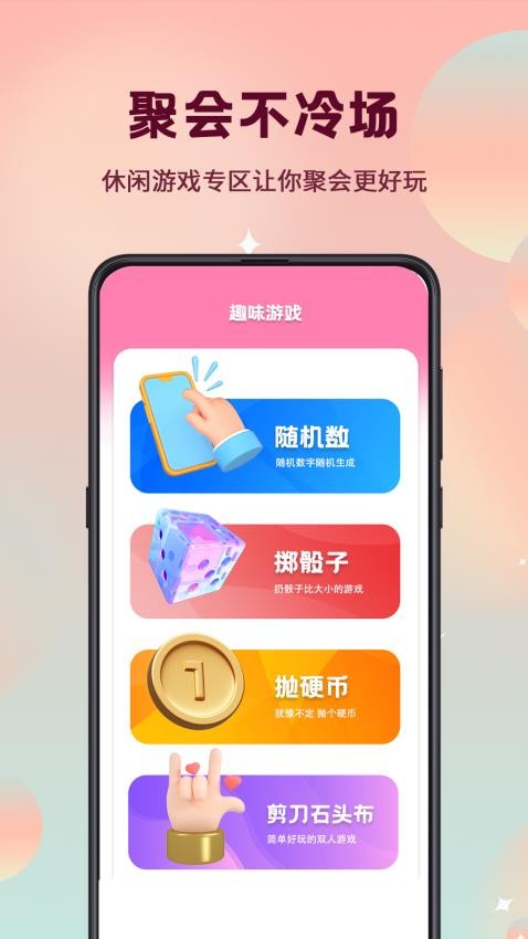 真心话大冒险转盘选择手机版2