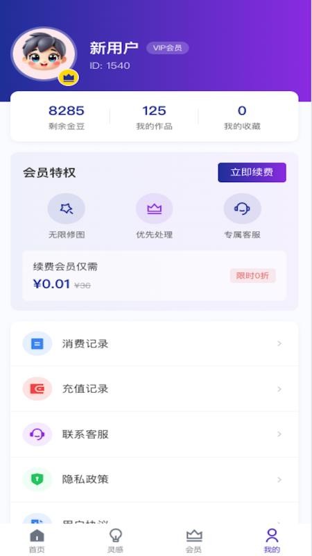 AI美图修复最新版本0