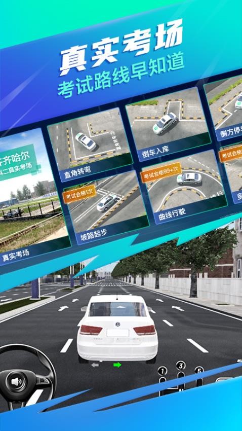 驾校一点通3D练车安卓版0