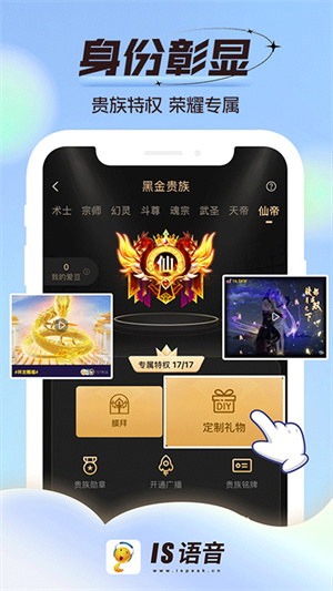 IS语音最新版4