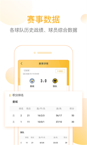 网易精准比分3