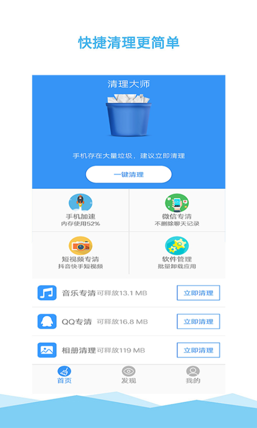 清理大师一键清理官方版