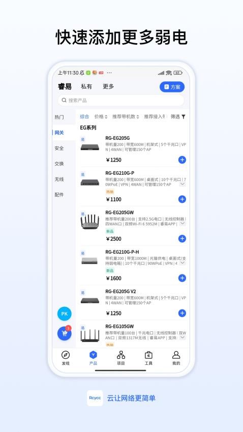 锐捷睿易路由器app3