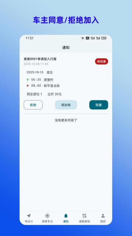 拼拼通勤官网版0
