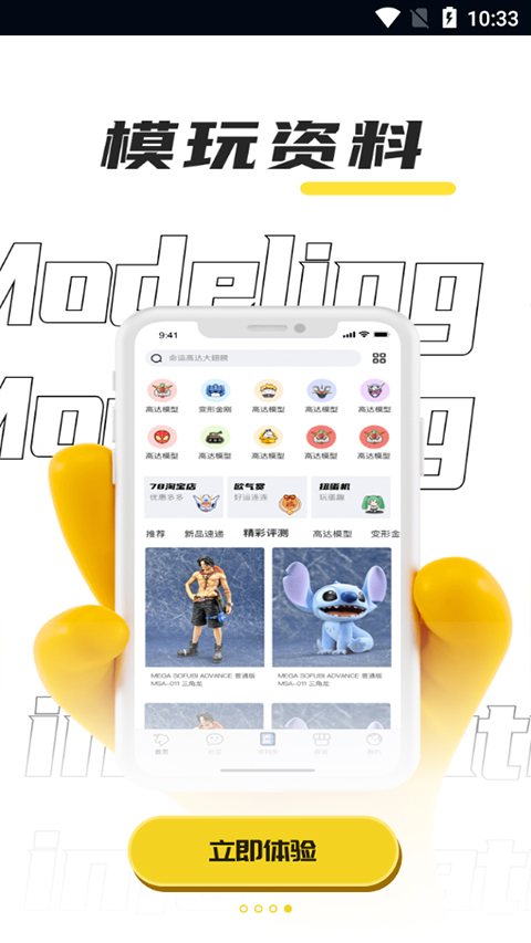 78动漫模型玩具网app2