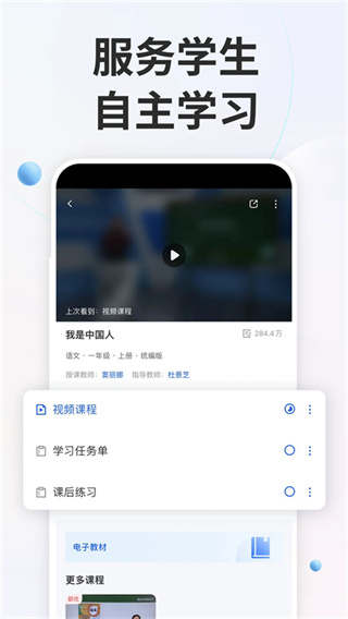 国家中小学云平台免费网课app(改名为智慧中小学)2