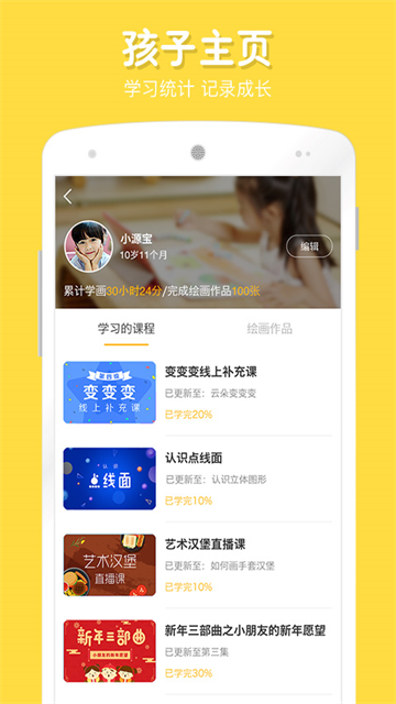 在家画画app3