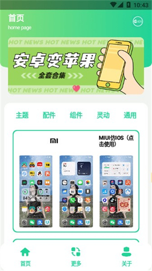 安卓仿ios主题盒1