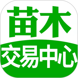 苗木交易中心平台