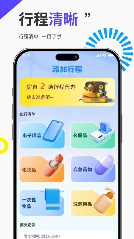 免费高铁火车票管家手机版3