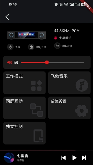 FiiO Control软件(飞傲蓝牙app)4