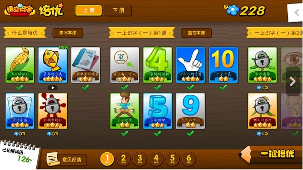 悟空识字全课程手机版3