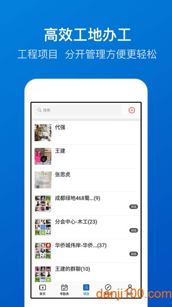 工地考勤app