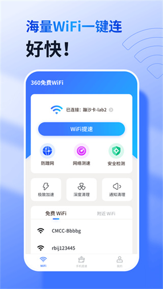 360免费WIFI最新版3