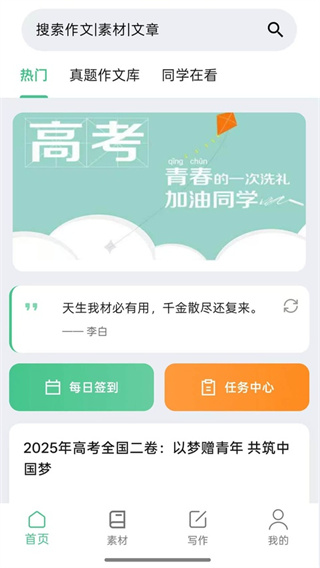 2026高考满分软件3
