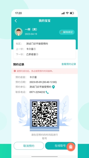 青苗宝青海预防接种app1