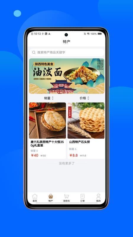 春安美食免费版1