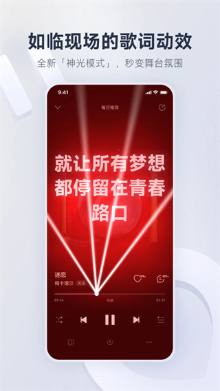 网易云音乐手机版1