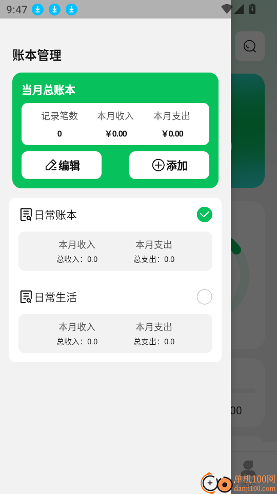 Pi账本官网版