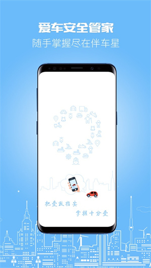 伴车星gps定位系统0