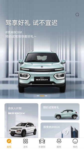 东风纳米手机互联app